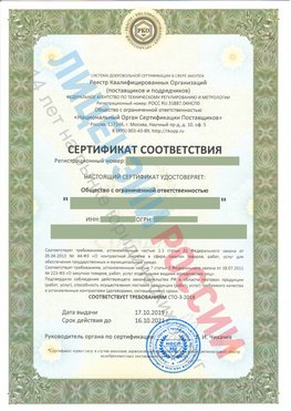 Сертификат соответствия СТО-3-2018 Домодедово Свидетельство РКОпп